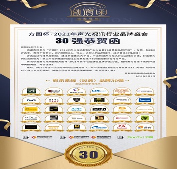 方图杯·2021声光视讯行业色嘿嘿视频APP在线播放评选企业30强工程商150强今天重磅揭晓